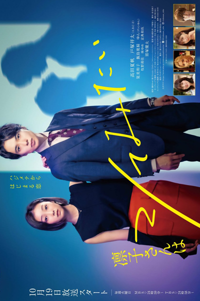 Rinko-san wa Shite Mitai (2021) 