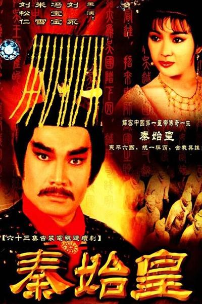 Rise of the Great Wall (1986) 