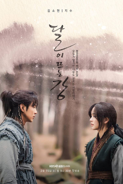 River Where the Moon Rises (2021) 