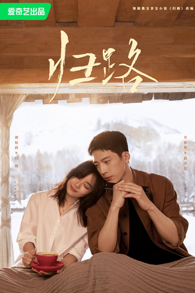 Road Home (2023) 