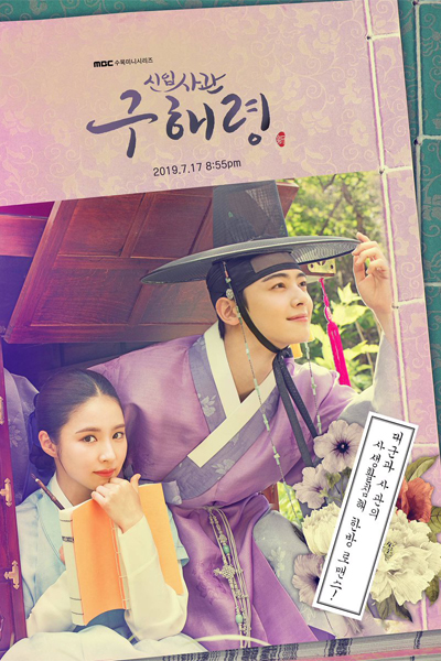 Rookie Historian Goo Hae Ryung 