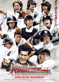 Rookies 