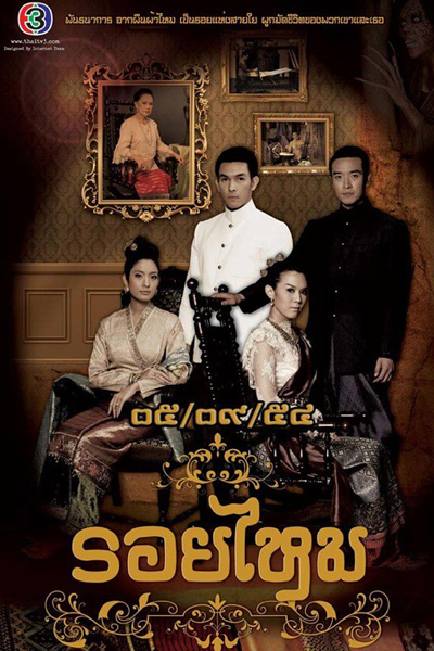 Roy Mai (2011) 