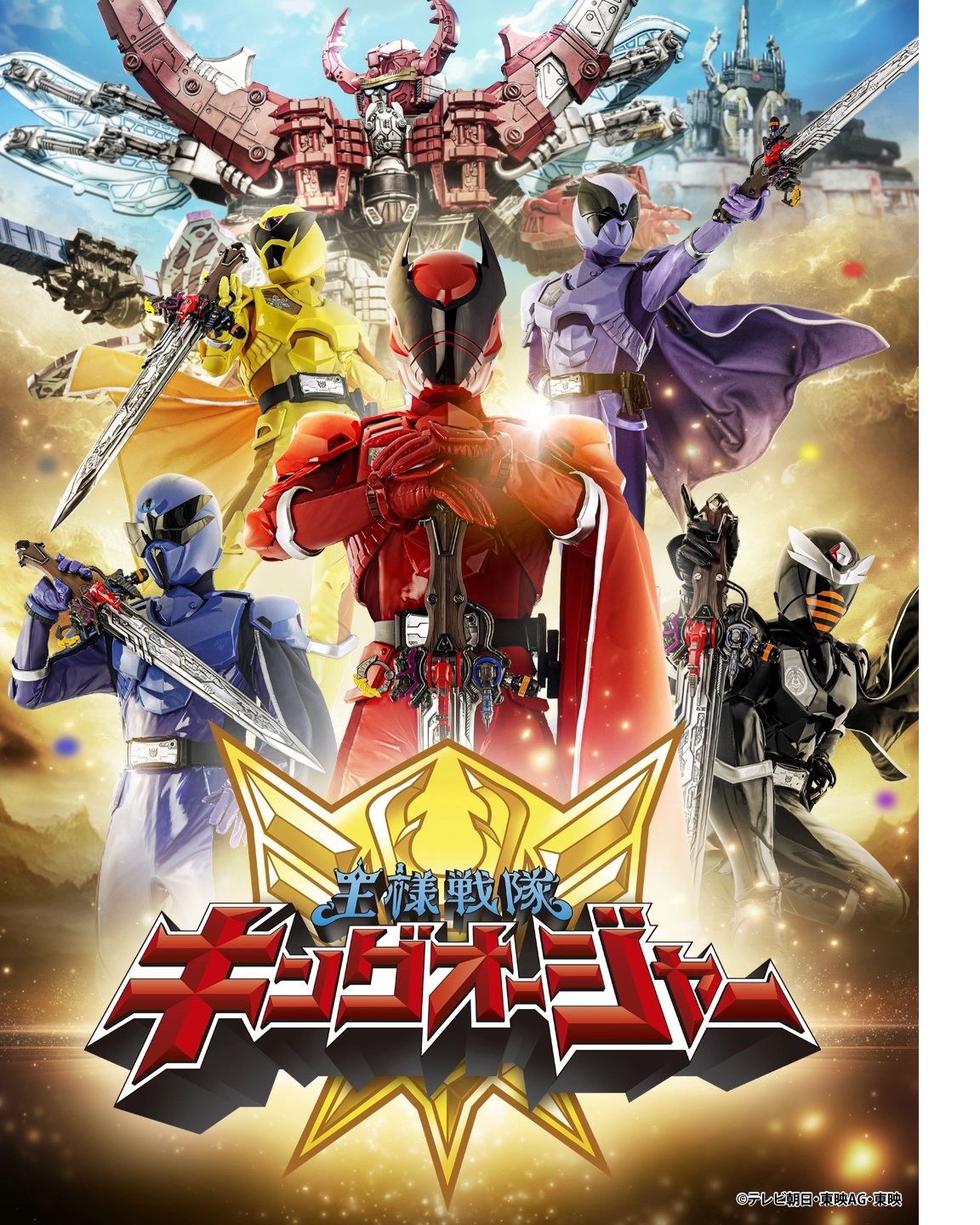 Royal Sentai King - Ohger (2023) 