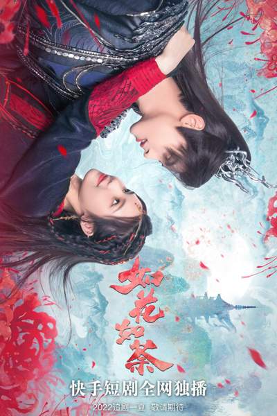 Ru Hua Ru Tu (2022) 