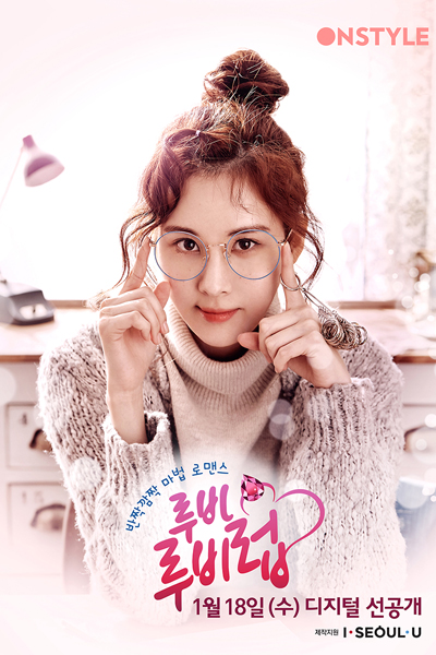 Ruby Ruby Love (2017) 