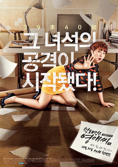 Rude Miss Young Ae (Season 15) 