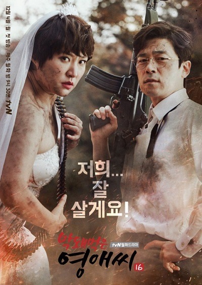 Rude Miss Young Ae (Season 16) 