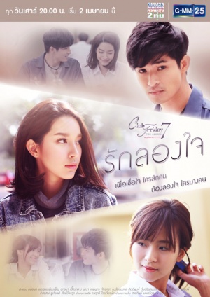 Ruk Long Jai 