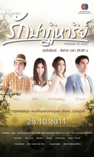 Ruk Pathiharn 