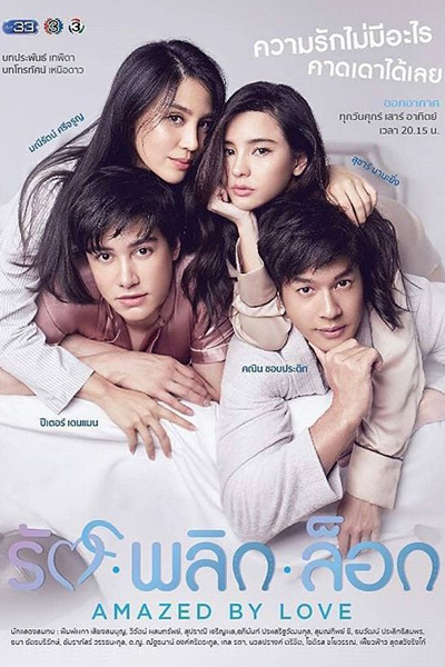 Ruk Plik Lok (2018) 