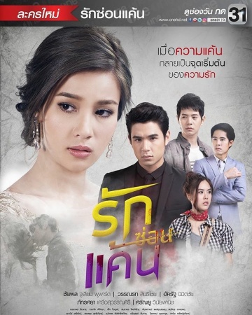 A Love To Kill (2017) 