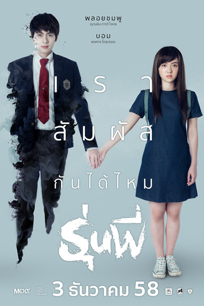 RUN PHEE (2015) 