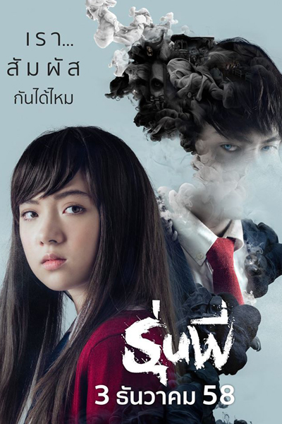 Runpee - Senior ( รุ่นพี่ ) 