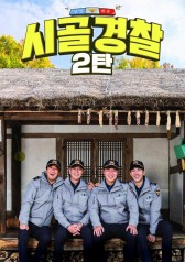 Rural Police Season 2 