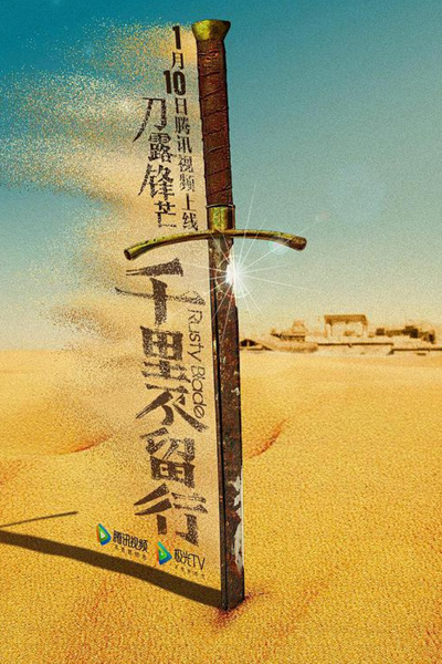 Rusty Blade (2022) 