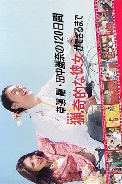 Ryokiteki na Kanojo (2008) 