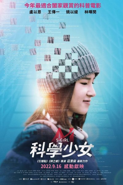 S-Girl (2022) 