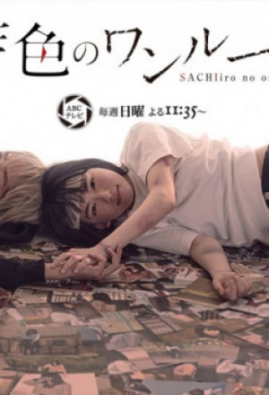 Sachiiro no One Room 