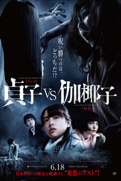 Sadako vs. Kayako (DUB) 