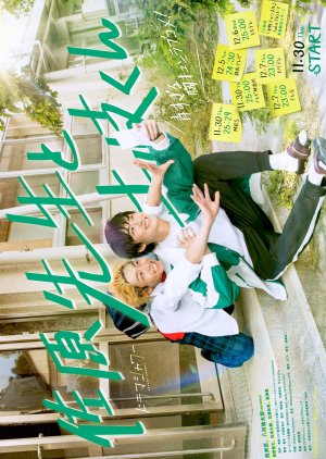 Sahara Sensei to Toki-kun (2023) 