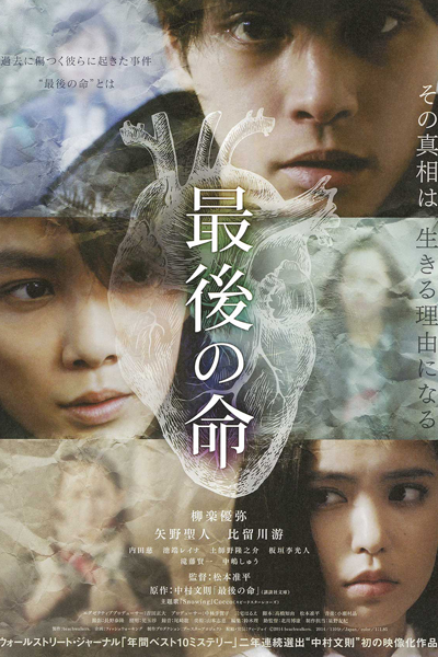 Saigo no Inochi (2014) 