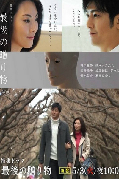 Saigo No Okurimono 