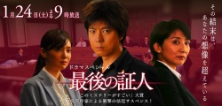 Saigo no Shonin SP 