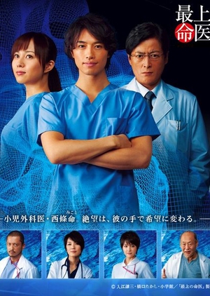 Saijo no Meii 