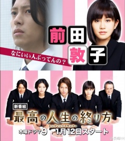 Saikou No Jinsei No Owarikata 