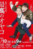 Saikou no Oyako SP 