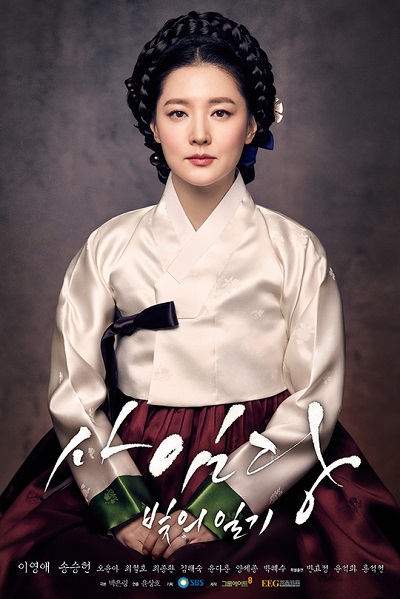Saimdang, Light’s Diary 