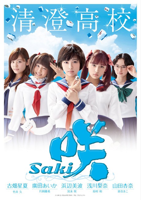 saki live action 