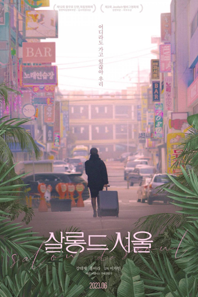 Salon de Seoul (2023) 