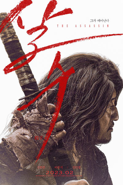 The Assassin (2023) 