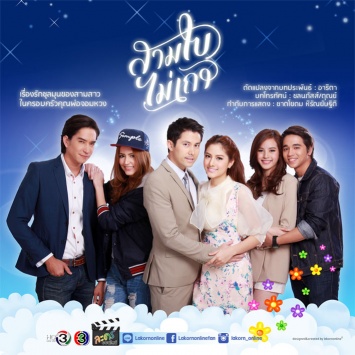 Sam Bai Mai Thao 