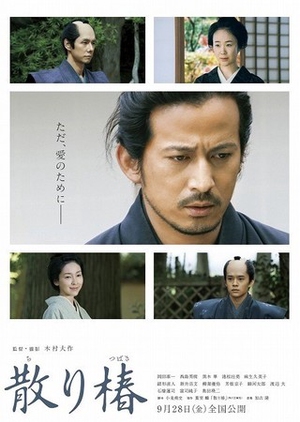 Samurai's Promise 