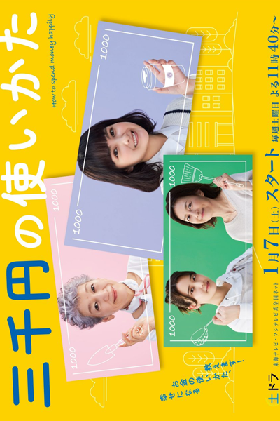 San Senen no Tsukai Kata (2023) 