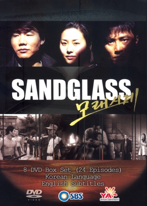Sandglass (1995) 