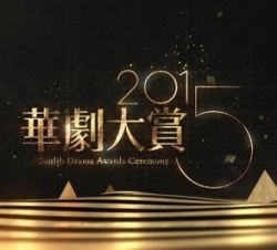 Sanlih Drama Awards Ceremony 2015 