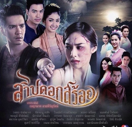 Sarb Dok Soi 