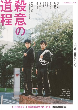 Satsui no Michinori 