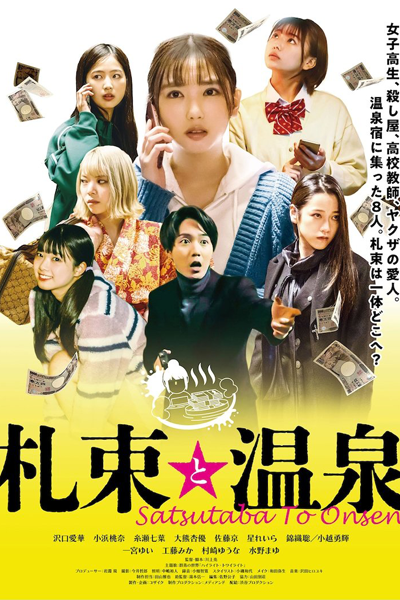 Satsutaba to Onsen (2023) 