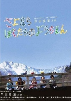 Sayonara Bokutachi no Youchien 
