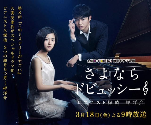 Sayonara Debussy 2016 