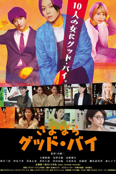 Sayonara Goodbye (2022) 
