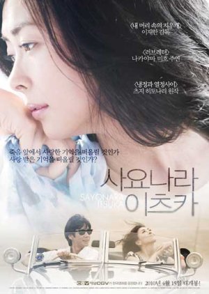 Sayonara Itsuka (2010) 