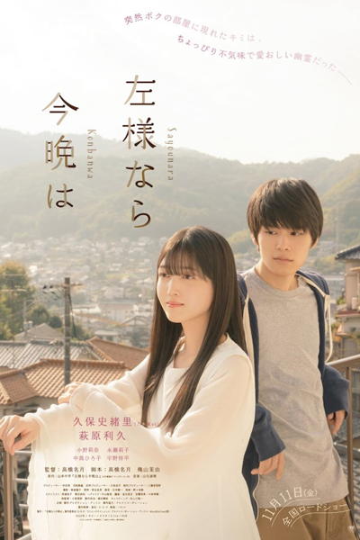 Sayounara Konbanwa (2022) 