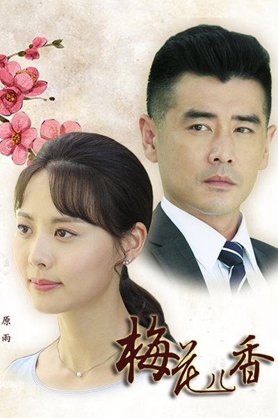 Scent of Plum (2017) 
