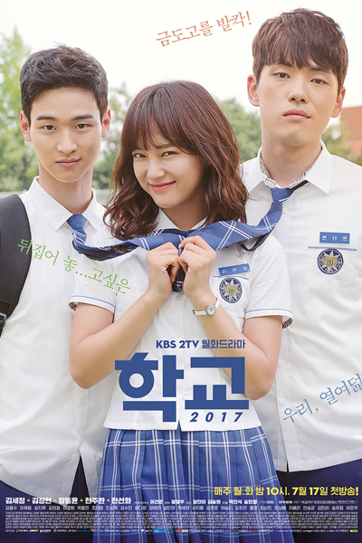School 2017 